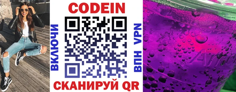 Кодеин напиток Lean (лин)  как найти закладки  Бородино 